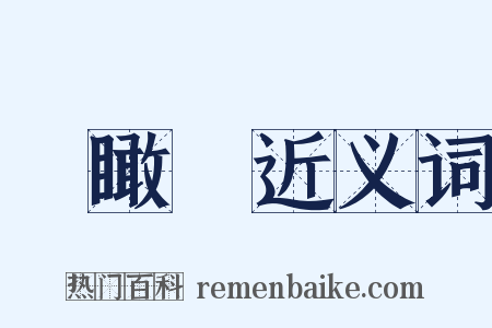 鳥瞰圖近义词是什么意思的图片